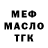 Меф мяу мяу Viktor Kurochkin