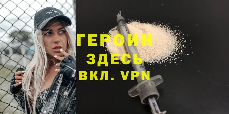 ГЕРОИН VHQ  Балей 