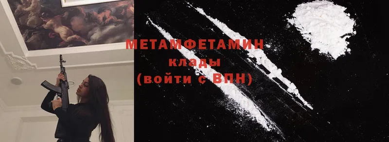 Метамфетамин Methamphetamine  Балей 